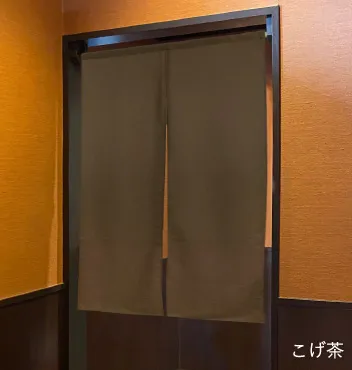 こげ茶