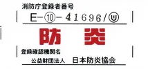 防炎ラベル