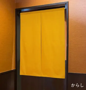 からし