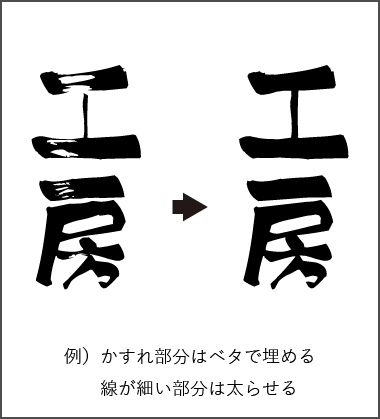 例）文字のかすれ