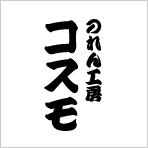 寄せ文字