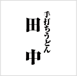 2文字