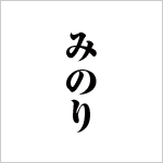 3文字