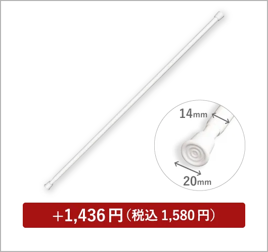 つっぱり棒 ホワイト 70～120cm 直径14mm