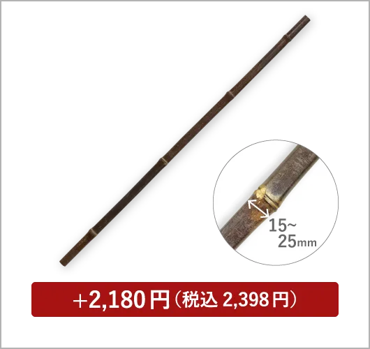 のれん棒 黒竹 100cm 直径15～25mm