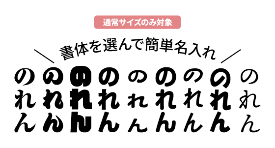 書体見本から選ぶ