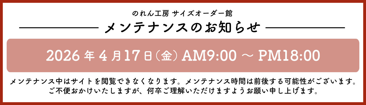 メンテナンスバナーSP用