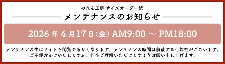 メンテナンスバナーSP用