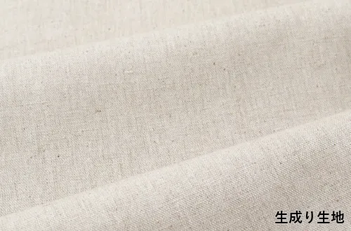 生成り生地