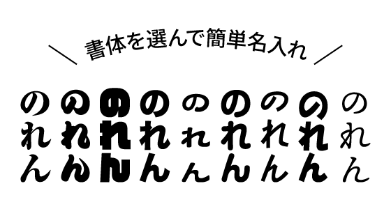 書体見本から選ぶ