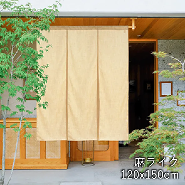 麻ライク 120x150cm