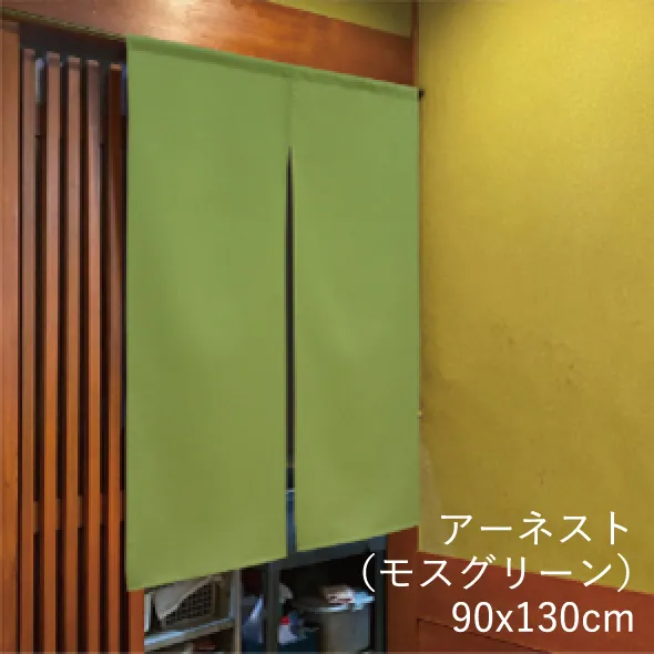 アーネスト（モスグリーン） 75x150cm