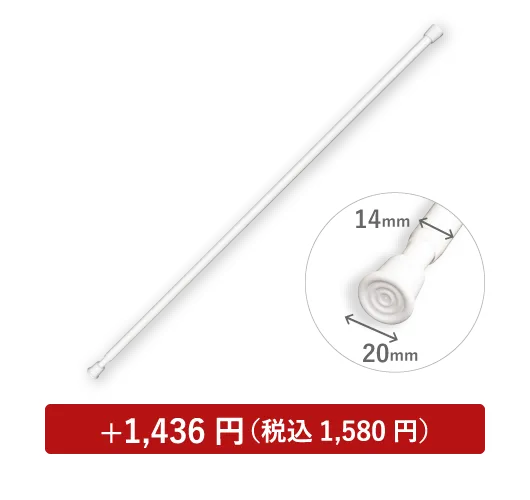 つっぱり棒 ホワイト 70～120cm 直径14mm
