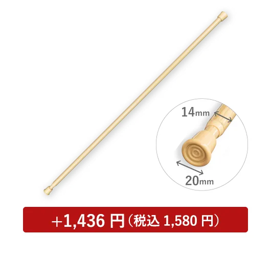 つっぱり棒 ベージュ 70～120cm 直径14mm