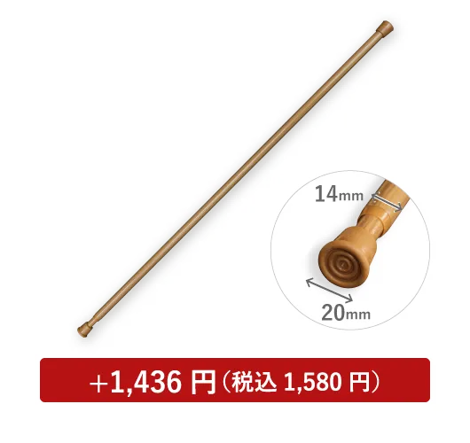 つっぱり棒 ブラウン 70～120cm 直径14mm