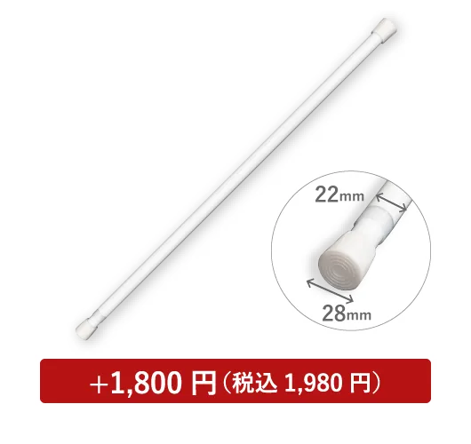 つっぱり棒 ホワイト 70～120cm 直径22mm