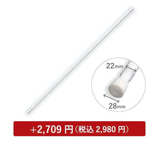 つっぱり棒 ホワイト 120～200cm 直径22mm