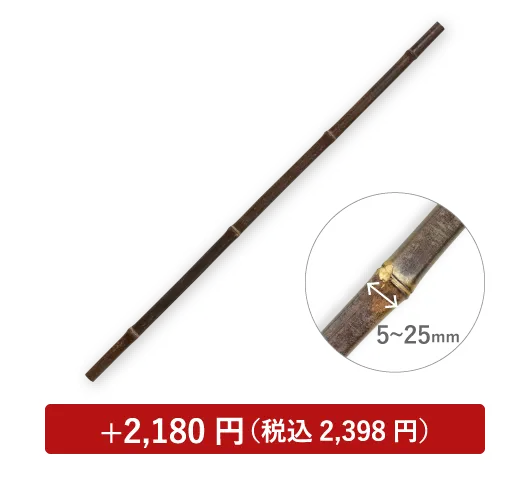 のれん棒 黒竹 100cm 直径15～25mm