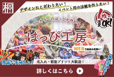 はっぴ工房